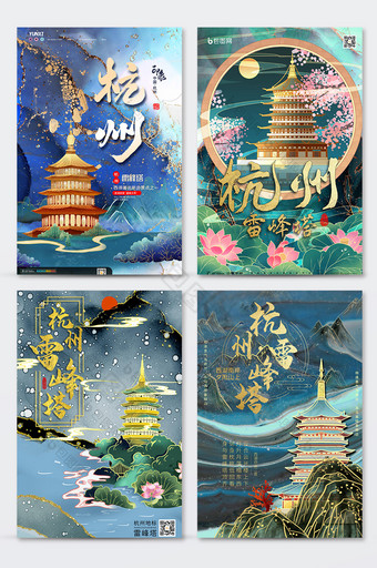 青色鎏金水墨中国风杭州雷峰塔系列海报图片