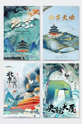 简约国潮鎏金北京地标城市宣传系列海报图片