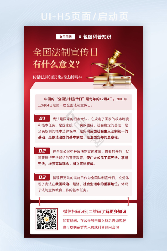 法制图片-法制素材免费下载-包图网