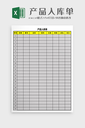 产品入库单Excel模板图片