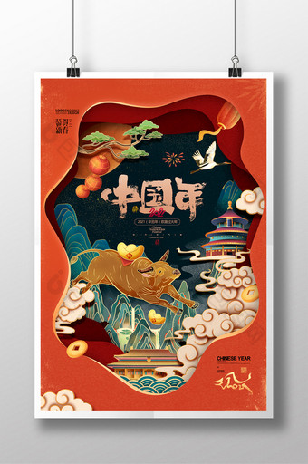 牛年国潮插画新年中国风金牛迎春春节海报图片