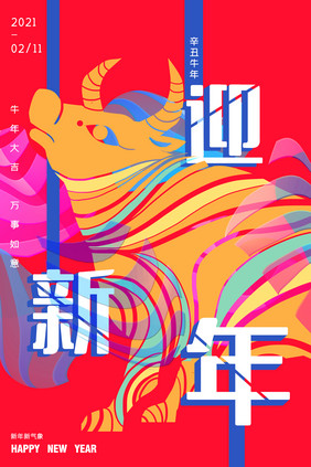 创意时尚迎新年海报