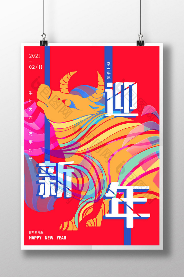 创意时尚迎新年海报