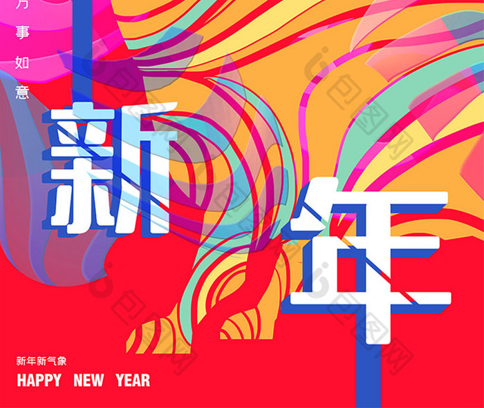 创意时尚迎新年海报