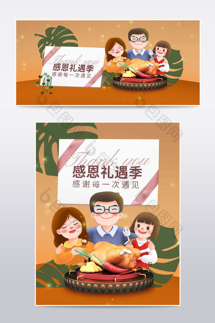 感恩节电商天猫京东食品饮料零食营销海报图片图片
