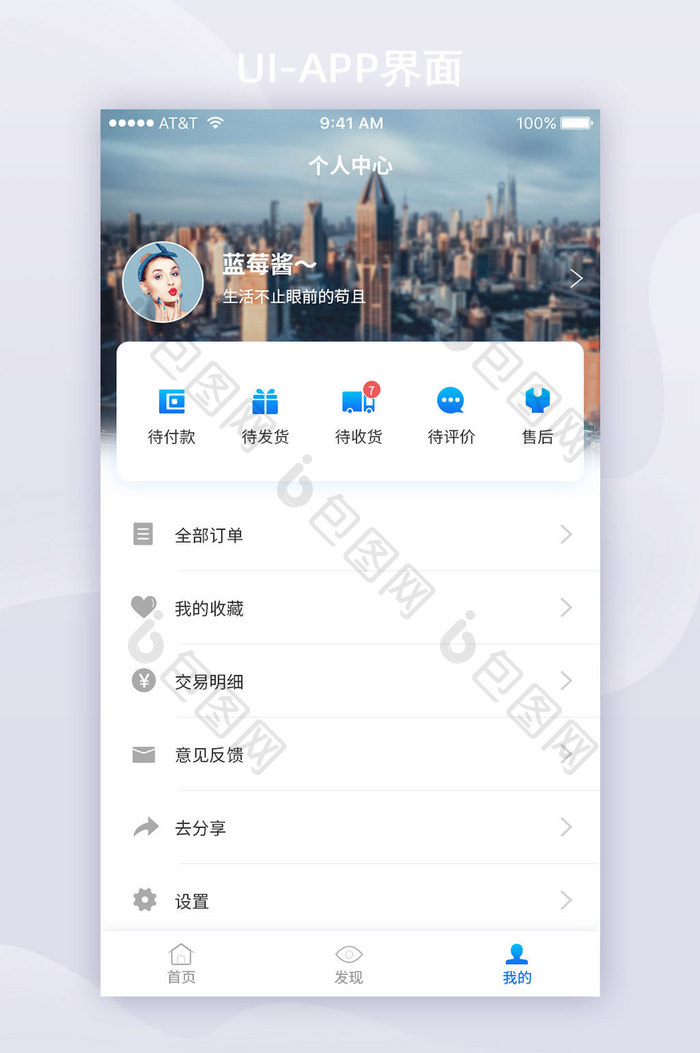 扁平时尚大气电商app个人中心ui界面图