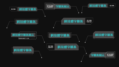 科技风商业呼出字幕条AE模板