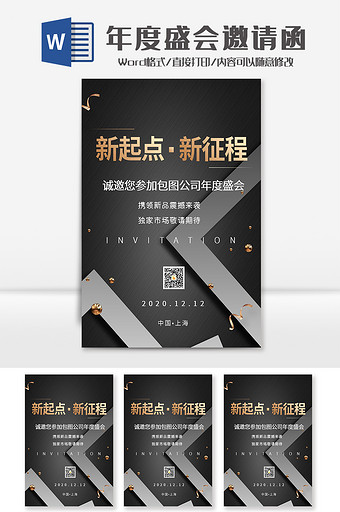 简约黑金质感年度盛会邀请函Word模板图片