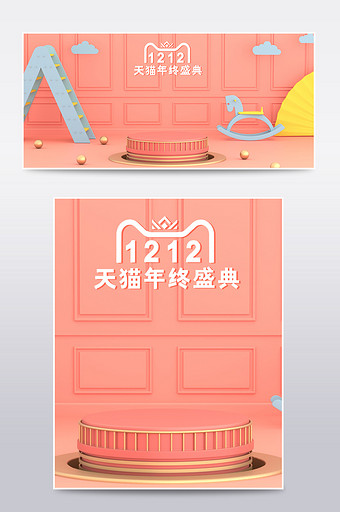 C4D粉色双十二卡通木马梯子海报图图片