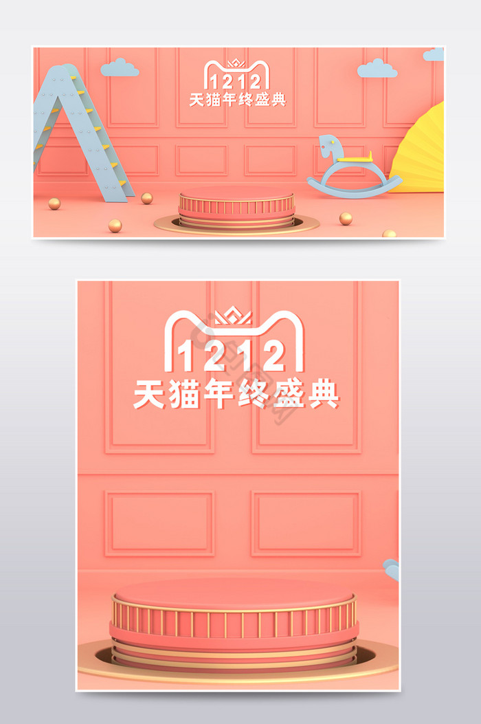 C4D粉色双十二木马梯子海报图图片