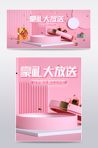 粉色c4d节日活动礼盒日常通用海报模板图片