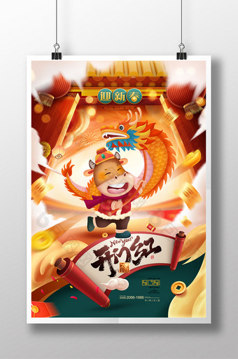 牛年开年大吉舞龙舞狮开门红新年春节海报图片