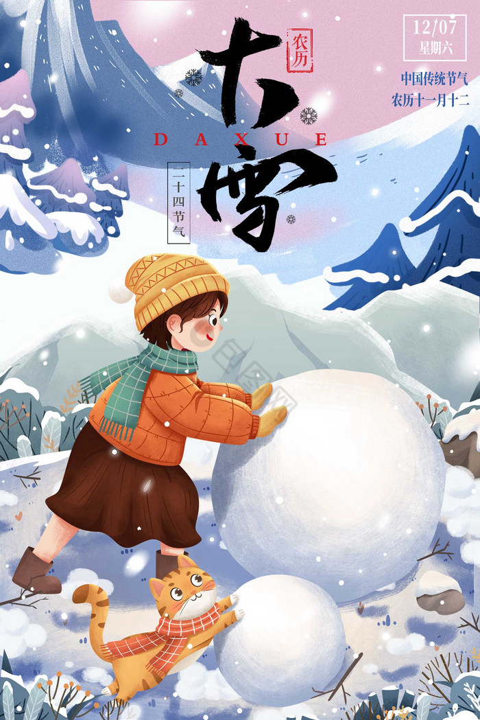 大雪二十四节气插画图片