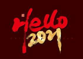 大气手写Hello 2021艺术字