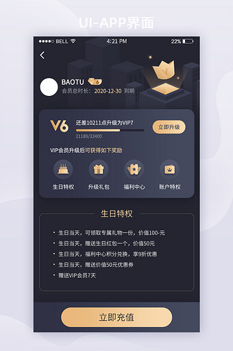 黑金VIP会员中心UI移动界面图片