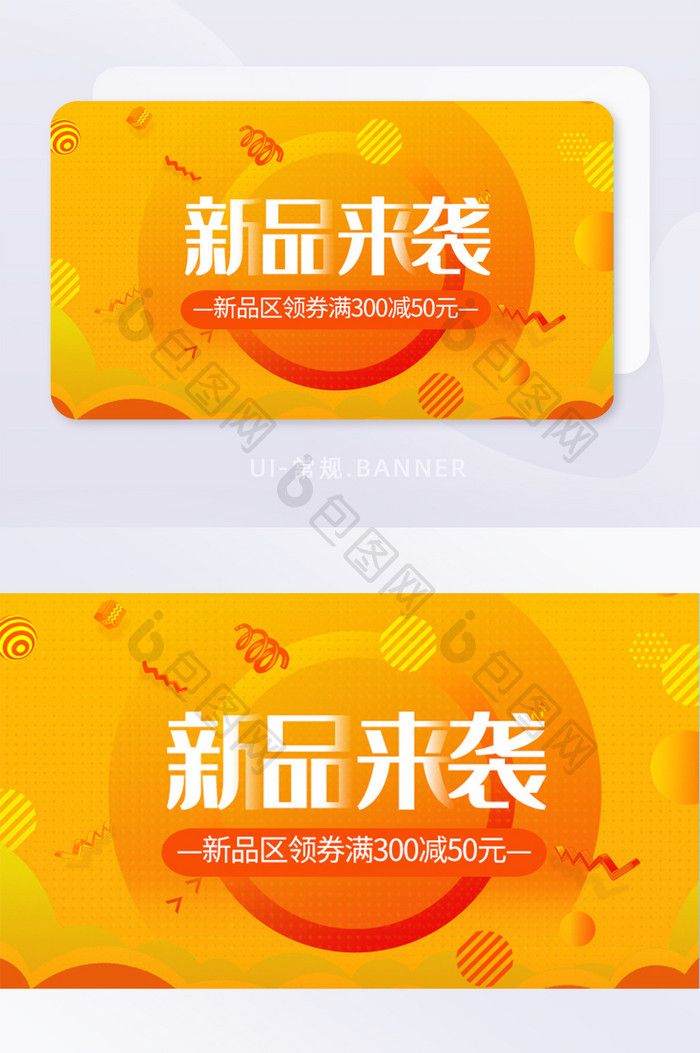 橙黄色电商营销活动新品满减banner