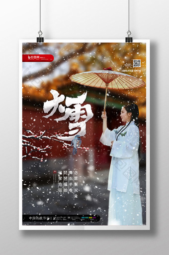 简约中国节气二十四节气大雪海报设计图片