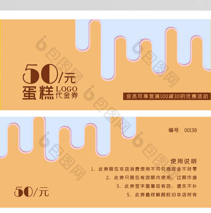 蛋糕店优惠券代金券模板-包图网