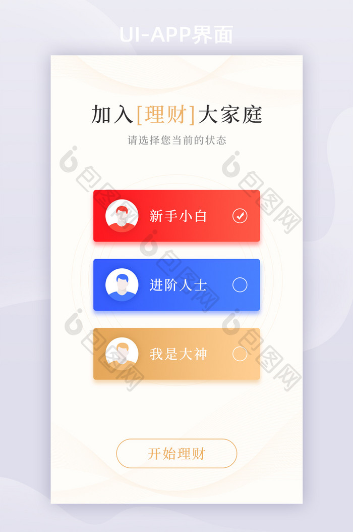 白色简洁金融理财基金身份选择APP启动页