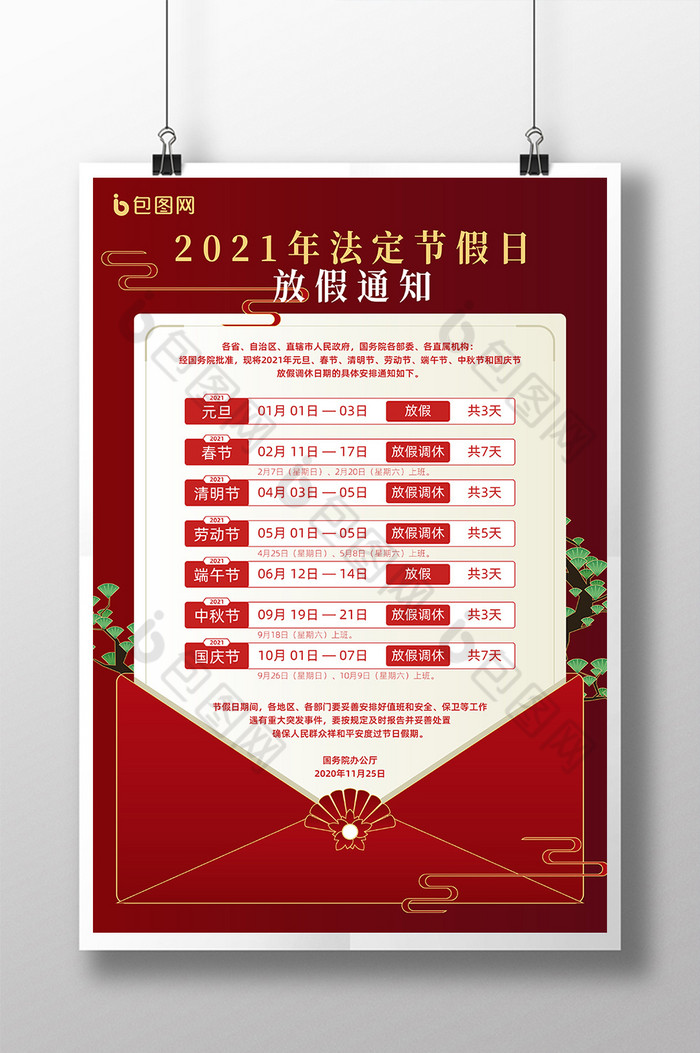 春节新年放假通知公示图片图片