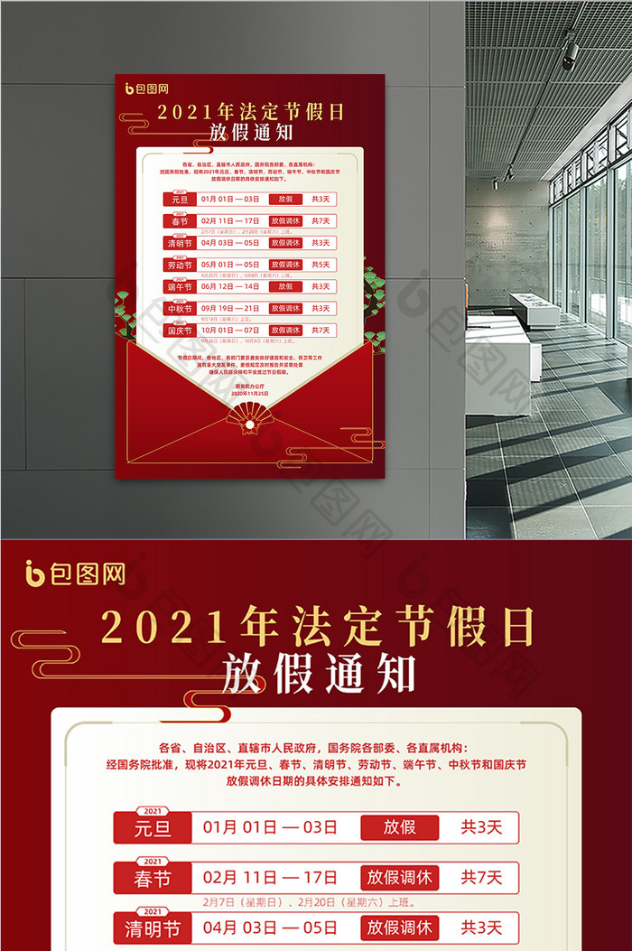 红色春节新年放假通知公示海报