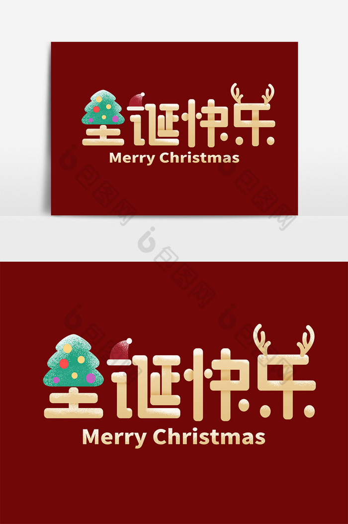 圣诞节圣诞快乐字体图片图片