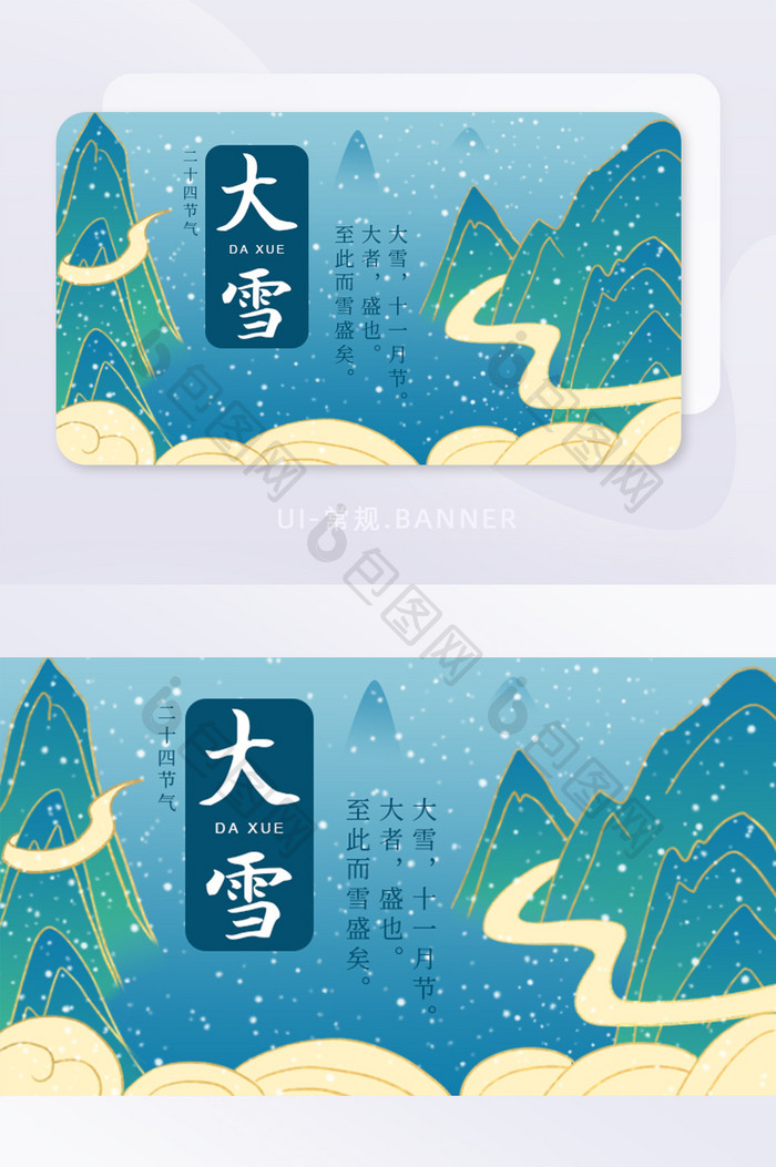 大气国潮鎏金风大雪二十四节气banner