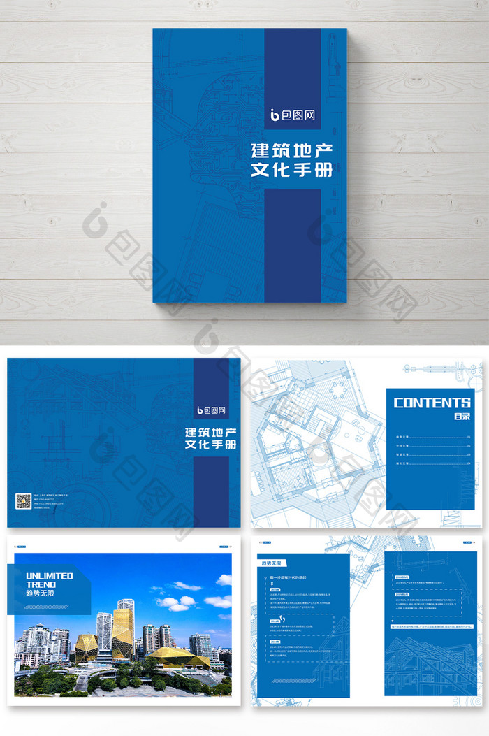 蓝色科技建筑地产文化宣传手册竖版画册