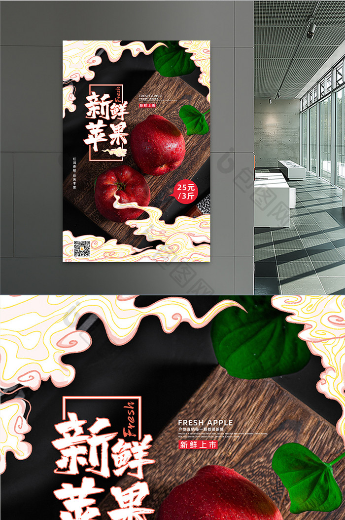 大气中国风新鲜苹果促销海报