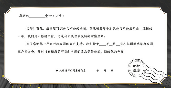 烫金中国风肌理高端黑金金融商务邀请函