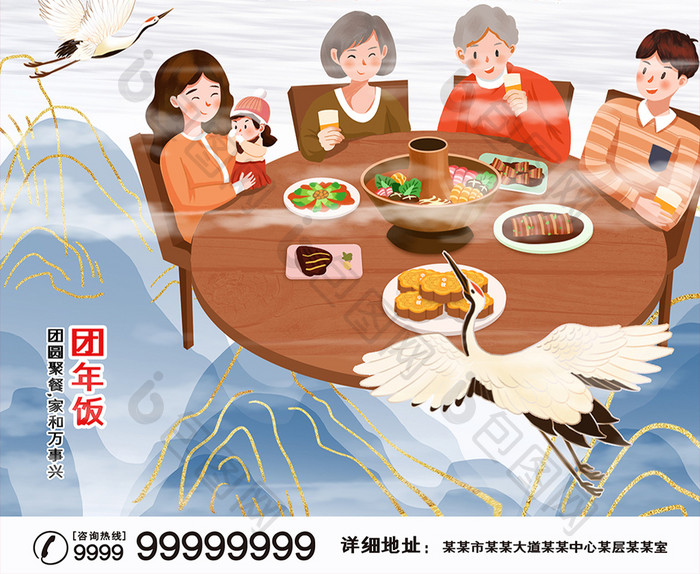 时尚大气山水中国风背景年夜饭活动宣传海报