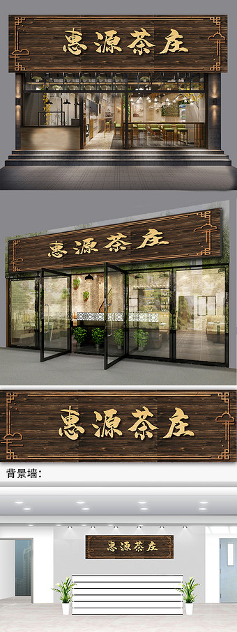 中国风古典木纹雕刻茶庄门头