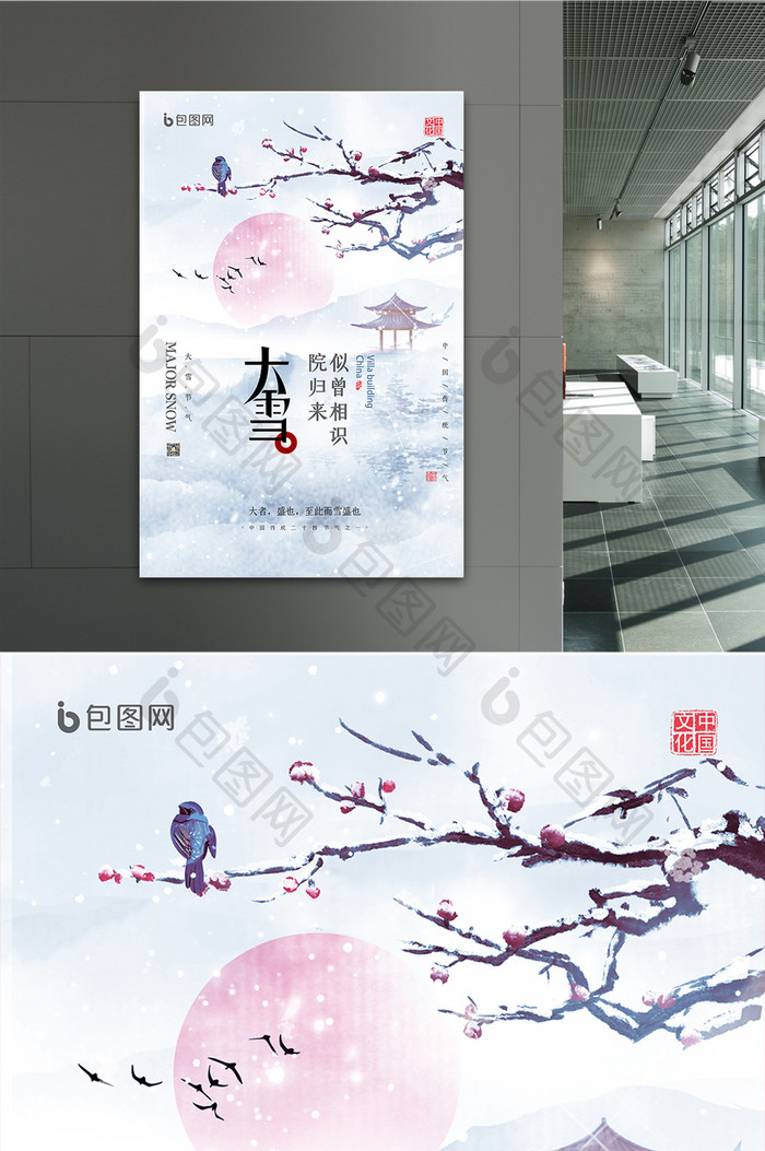 时尚大气山水中国风大雪节气宣传海报