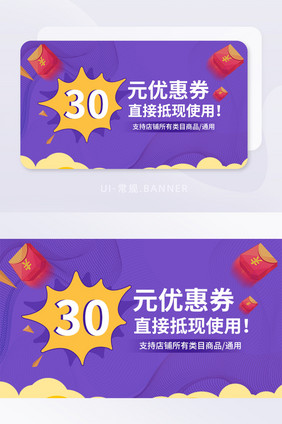 30元优惠券红包促销活动海报banner