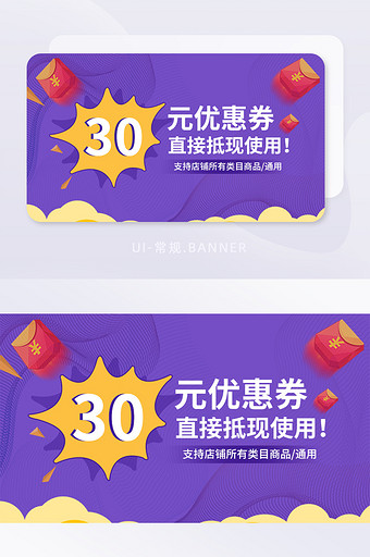 30元优惠券红包促销活动海报banner图片