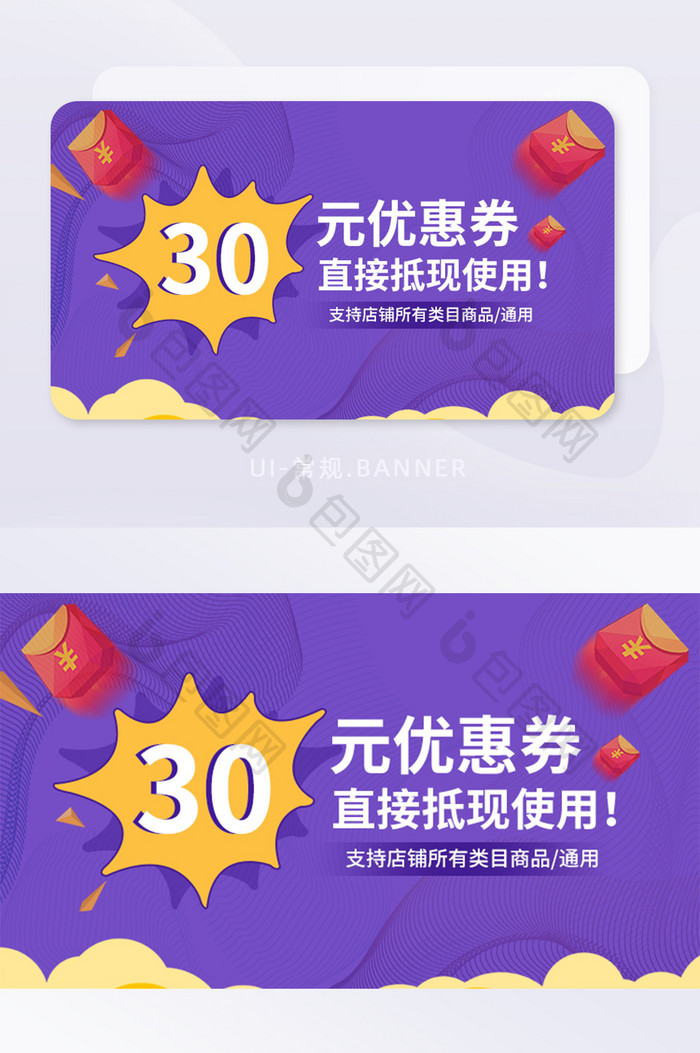 30元优惠券红包促销活动海报banner