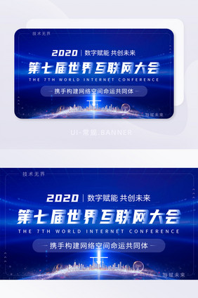 蓝色科技感世界互联网大会未来banner