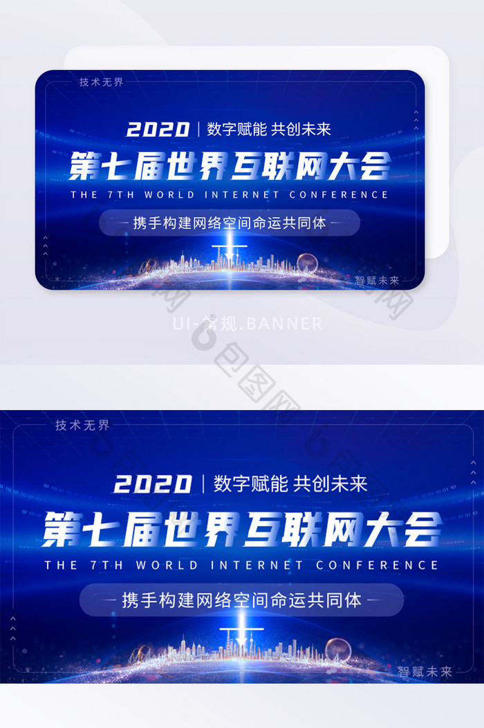 蓝色科技感世界互联网大会未来banner