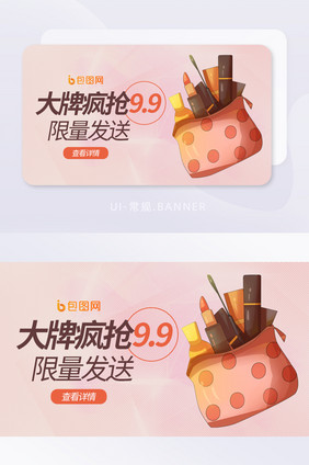 简约大牌化妆品疯抢促销活动banner