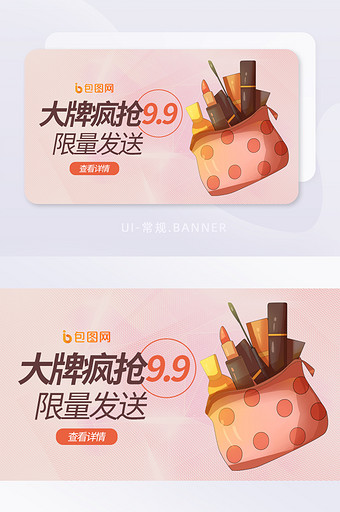 简约大牌化妆品疯抢促销活动banner图片