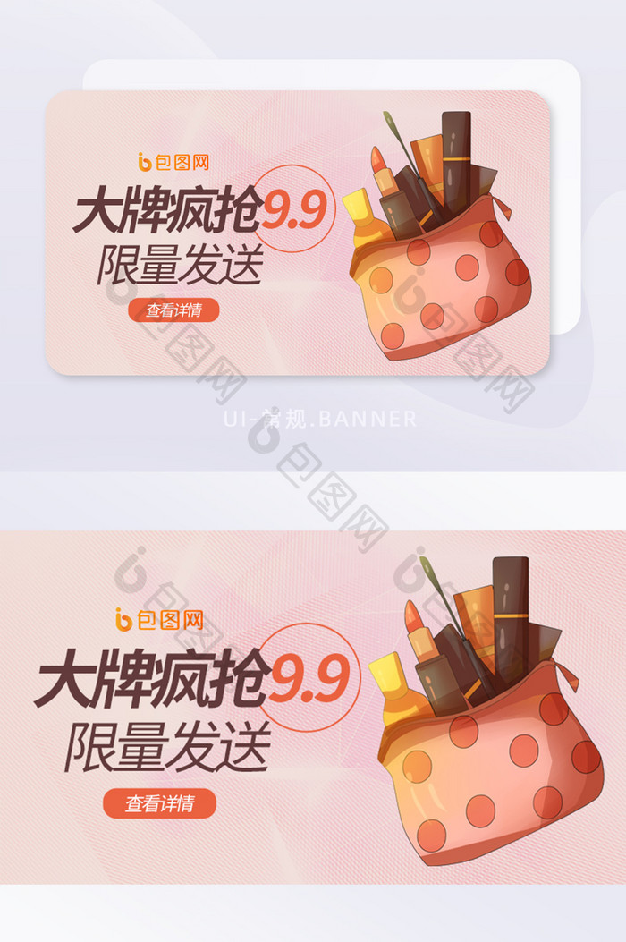 简约大牌化妆品疯抢促销活动banner