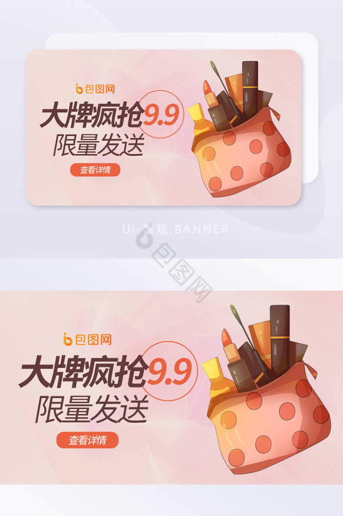 简约大牌化妆品疯抢促销活动banner图片