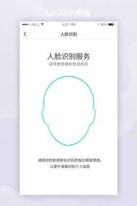 绿色简约科技人脸识别功能UI移动界面