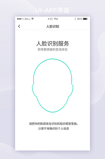 绿色简约科技人脸识别功能UI移动界面图片