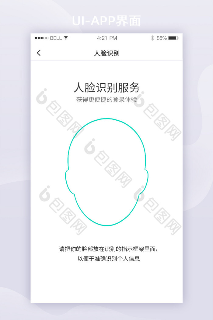 绿色简约科技人脸识别功能UI移动界面图片图片