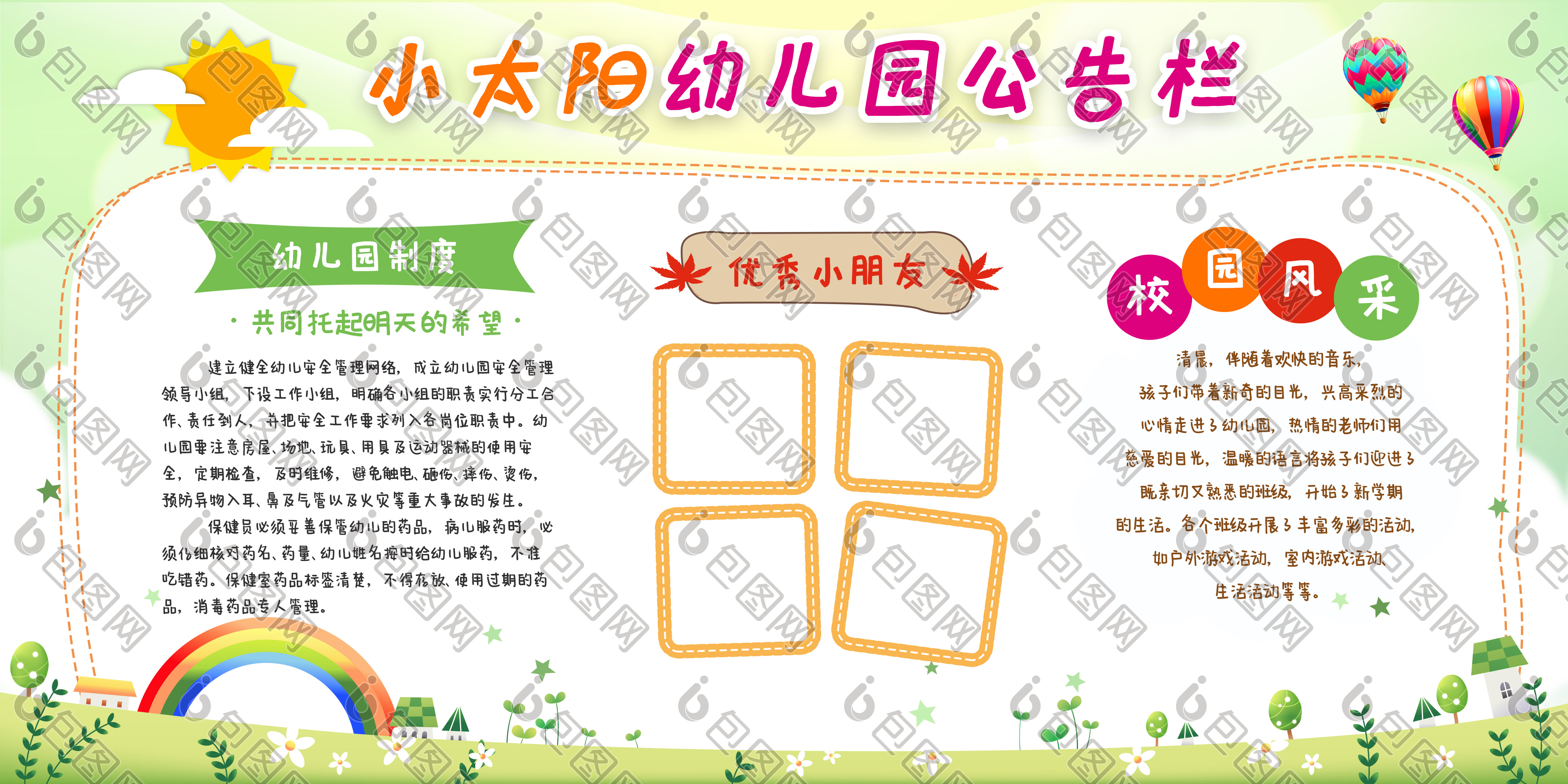 卡通风格幼儿园公告栏展板图片素材免费下载,本次作品主题是广告设计