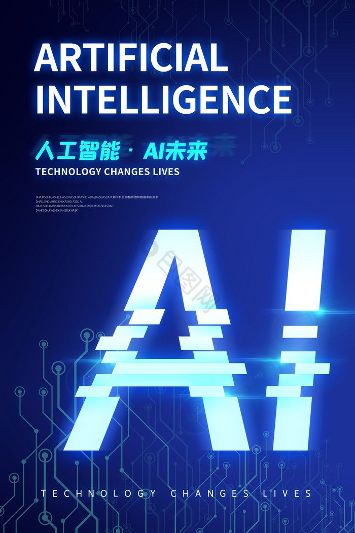 科技人工智能AI未来图片