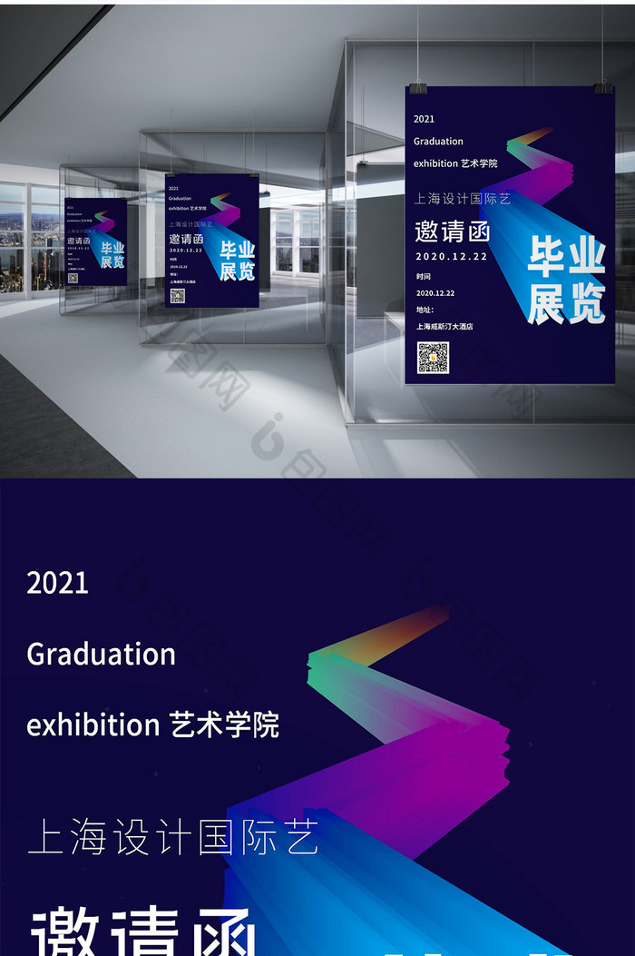 时尚简约毕业展览邀请函Word模板