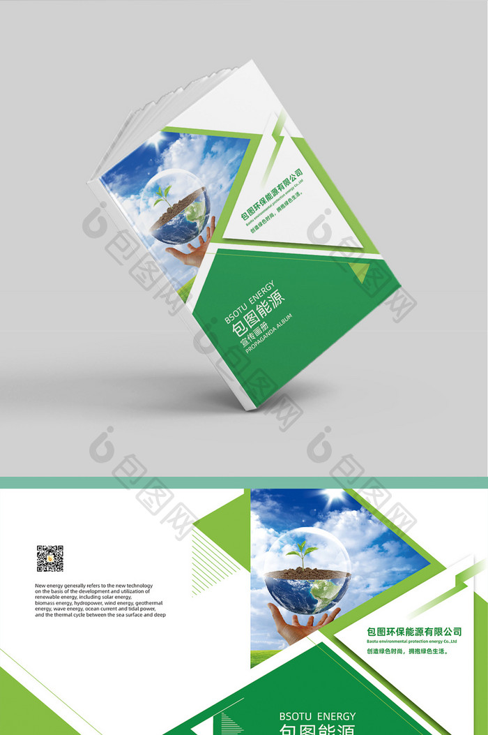 绿色几何简约环保宣传画册