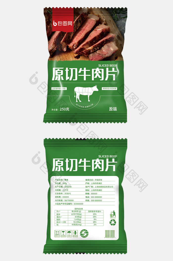 简约时尚精品牛肉零食包装设计